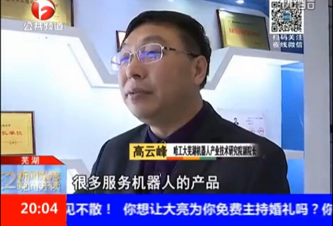 蕪湖：“調轉促”在行動·聚焦戰略性新興產業集聚發展基地——機器人集聚 唱響“蕪湖產”品牌